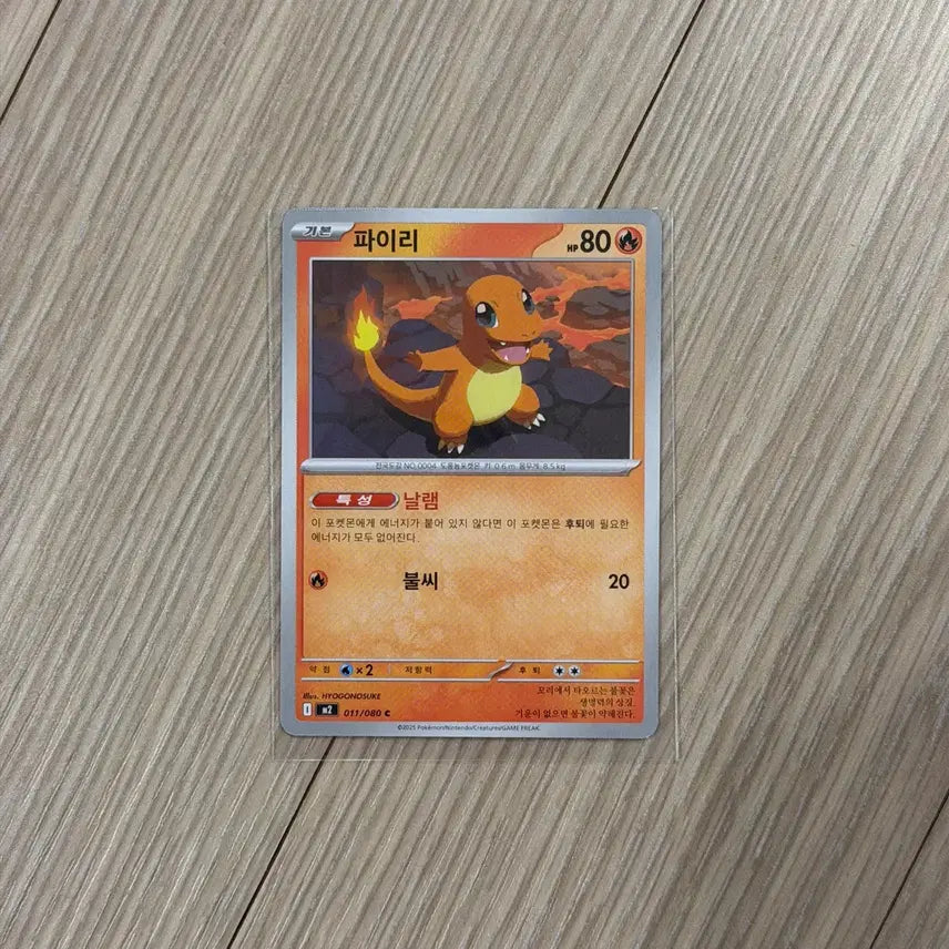 [BUNJANG] Pokemon Card Charmander Standard Card / 포켓몬카드 파이리 일반카드 도감용