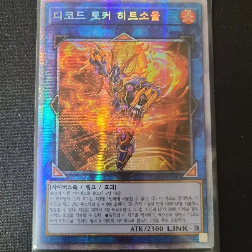 [BUNJANG] Yu-Gi-Oh! TCG Decode Talker Heatsoul Prismatic Secret Rare / [유희왕카드] 디코드 토커 히트소울 프리즈마틱 시크릿레어