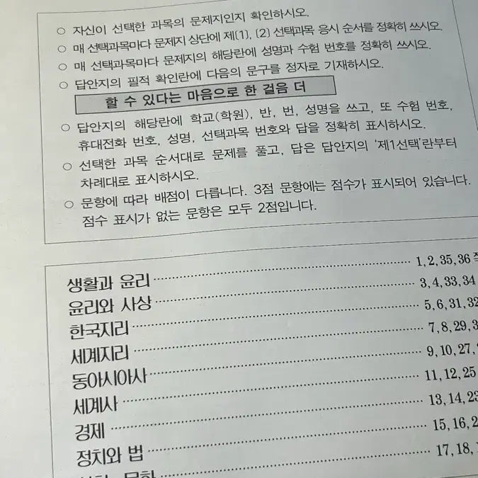 [BUNJANG] July The Premium Mock Exam Social Studies / 7월 더프리미엄 모의고사 사회탐구 판매