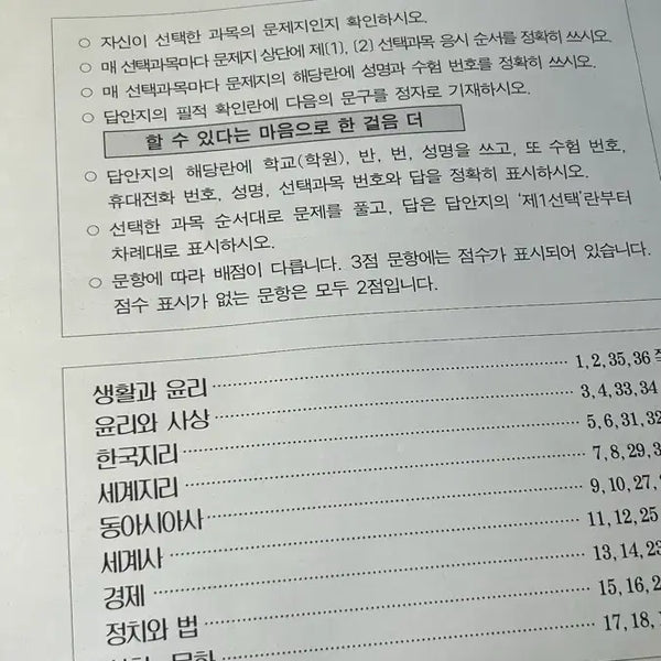 [BUNJANG] July The Premium Mock Exam Social Studies / 7월 더프리미엄 모의고사 사회탐구 판매