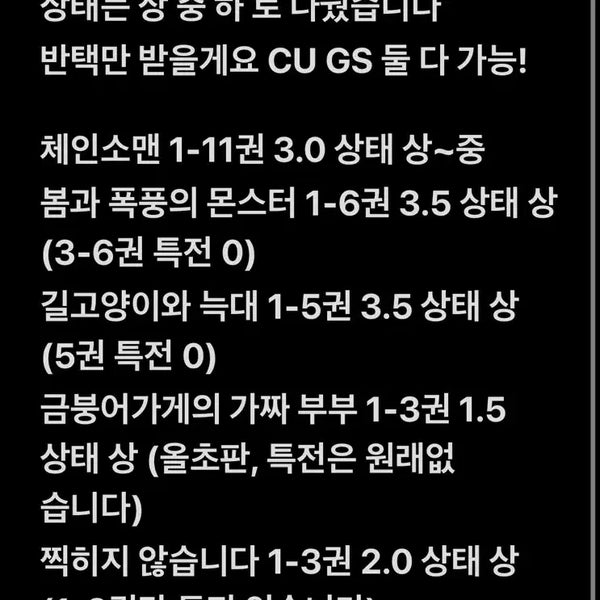 [BUNJANG] Compilation of Korean Comics / 만화책 일괄 판매합니다!! 설명 참고 해주세요!