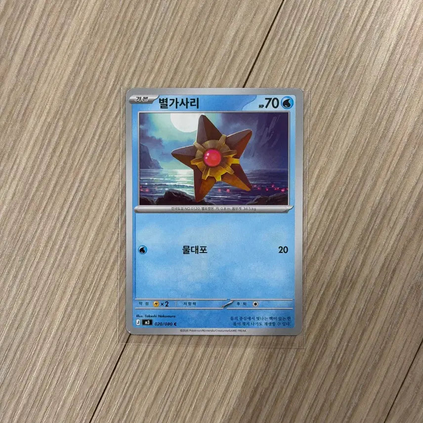 [BUNJANG] Pokemon Card Staryu Common Card for Collection / 포켓몬카드 별가사리 일반카드 도감용