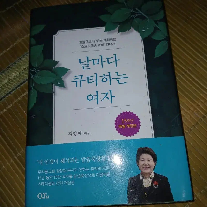 [BUNJANG] Everyday QT for Women: 15th Anniversary Special Revised Edition / 날마다 큐티하는 여자 15주년 특별 개정판