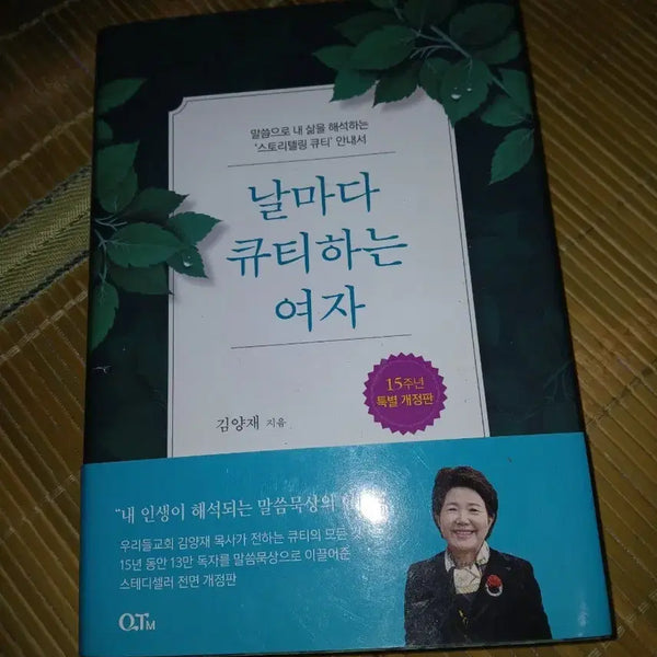 [BUNJANG] Everyday QT for Women: 15th Anniversary Special Revised Edition / 날마다 큐티하는 여자 15주년 특별 개정판