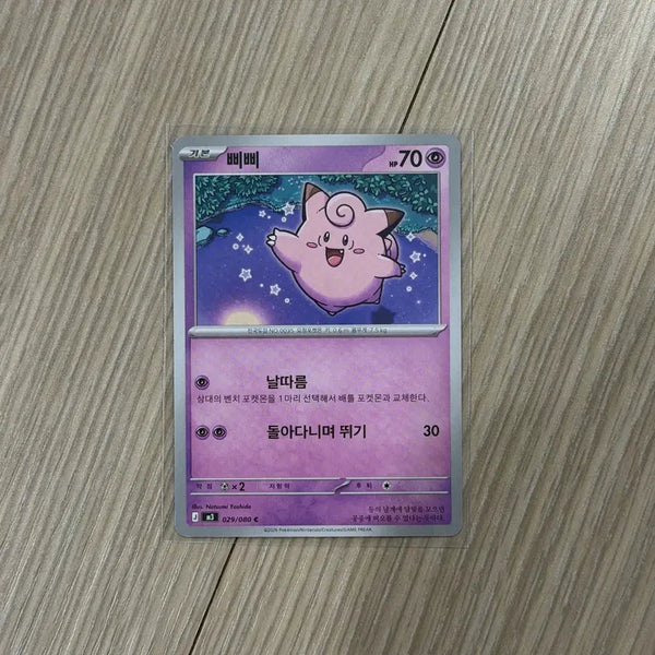 [BUNJANG] Pokemon Card Slowpoke Common Card / 포켓몬카드 삐삐 일반카드 도감용
