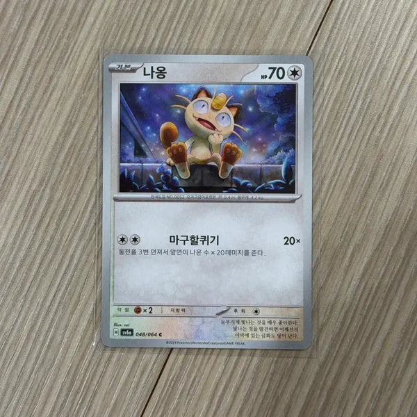 [BUNJANG] Pokemon Card Meowth Common Card / 포켓몬카드 나옹 일반카드 도감용