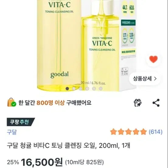 [BUNJANG] Guandul Cheonggyul Vita C Toning Cleansing Oil 200ml / 새상품) 구달 청귤 비타C 토닝 클렌징 오일 200ml 화장품 메이크업 등