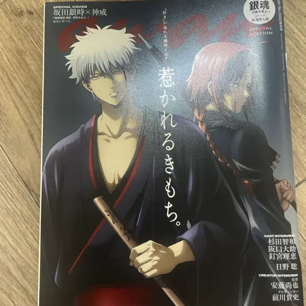 [BUNJANG] Gintama ANAN Magazine / 은혼 잡지