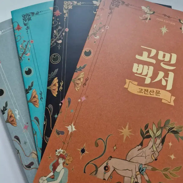 [BUNJANG] Gangnam Daesung EBS Suneung Special Analysis Book - Classic Literature, Modern Literature / 강남대성교재) EBS 수능특강 분석서 고민백서 고전산문,고전시가,현대시,현대산문