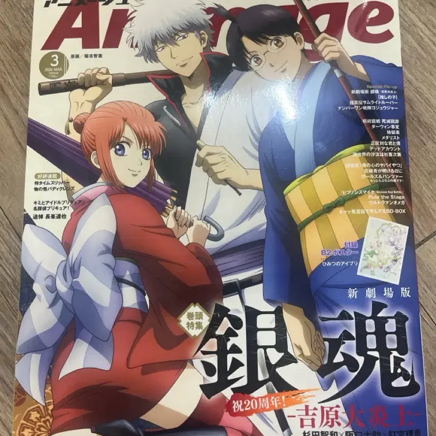[BUNJANG] Gintama Animage Magazine / 은혼 아니메쥬 잡지