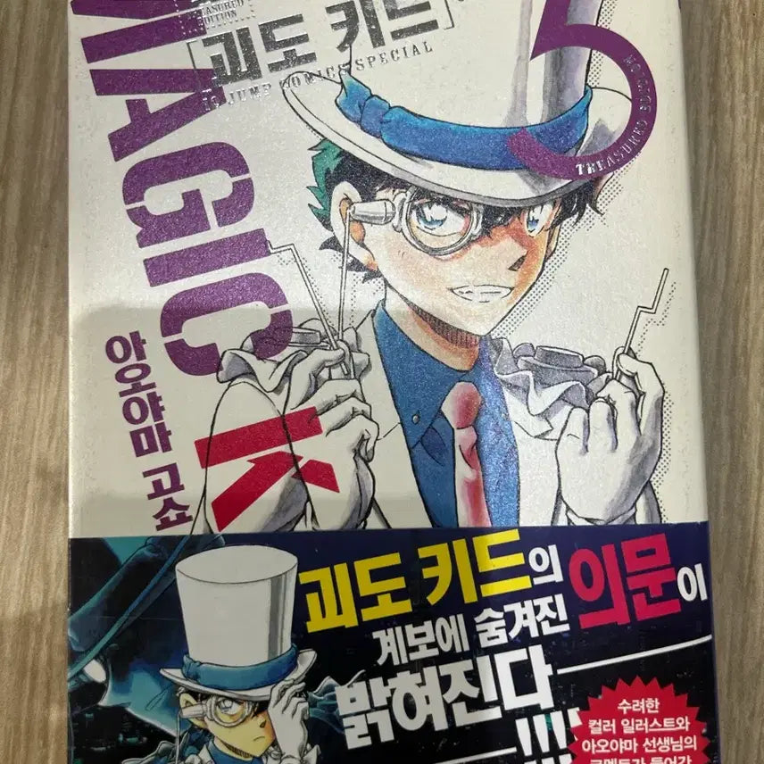 [BUNJANG] Magic Kaito Vol. 5 / 괴도키드 매직 카이토 5권