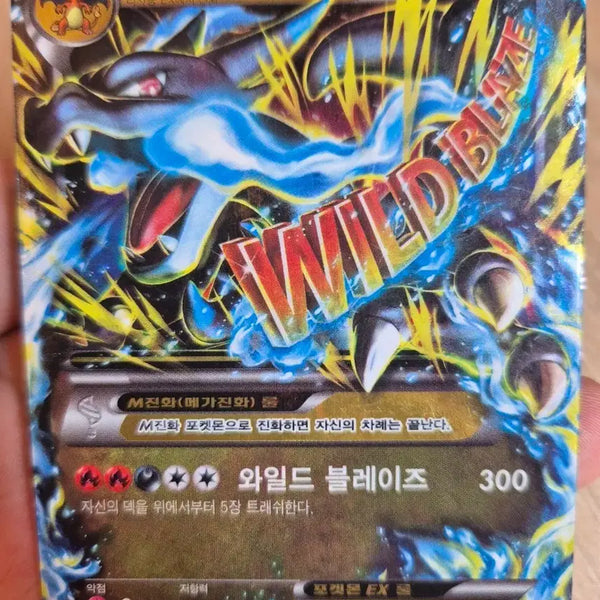 [BUNJANG] Charizard EX Wild Blaze Pokémon Card / M리자몽 EX 와일드 블레이즈 포켓몬 카드
