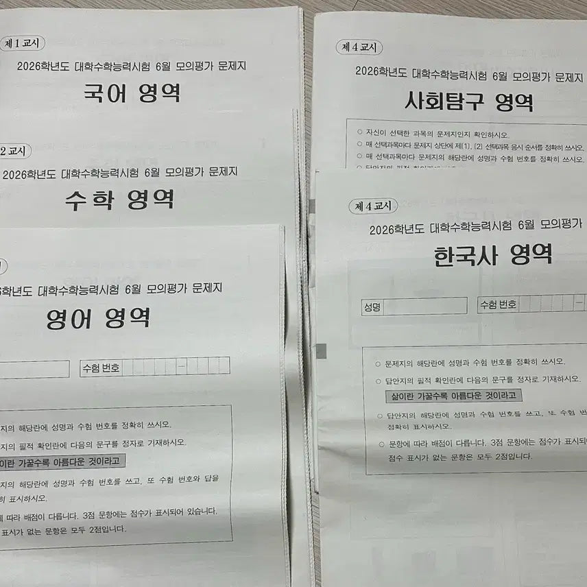 [BUNJANG] 2026 High School Grade 3 June Mock Exam / 2026학년도 고3 6월 모의고사