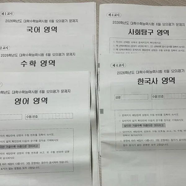 [BUNJANG] 2026 High School Grade 3 June Mock Exam / 2026학년도 고3 6월 모의고사
