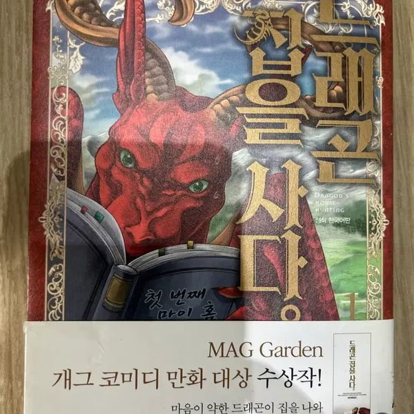 [BUNJANG] Dragon Buys a House Vol. 1 Manga / 개그 코미디 만화 드래곤 집을 사다 1권