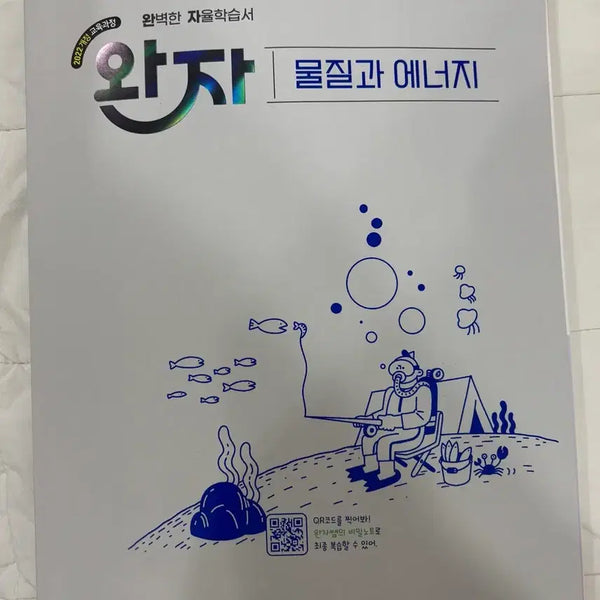 [BUNJANG] WanJa 22nd Edition Matter and Energy Textbook / 완자 물질과 에너지 22개정 (새거!!)