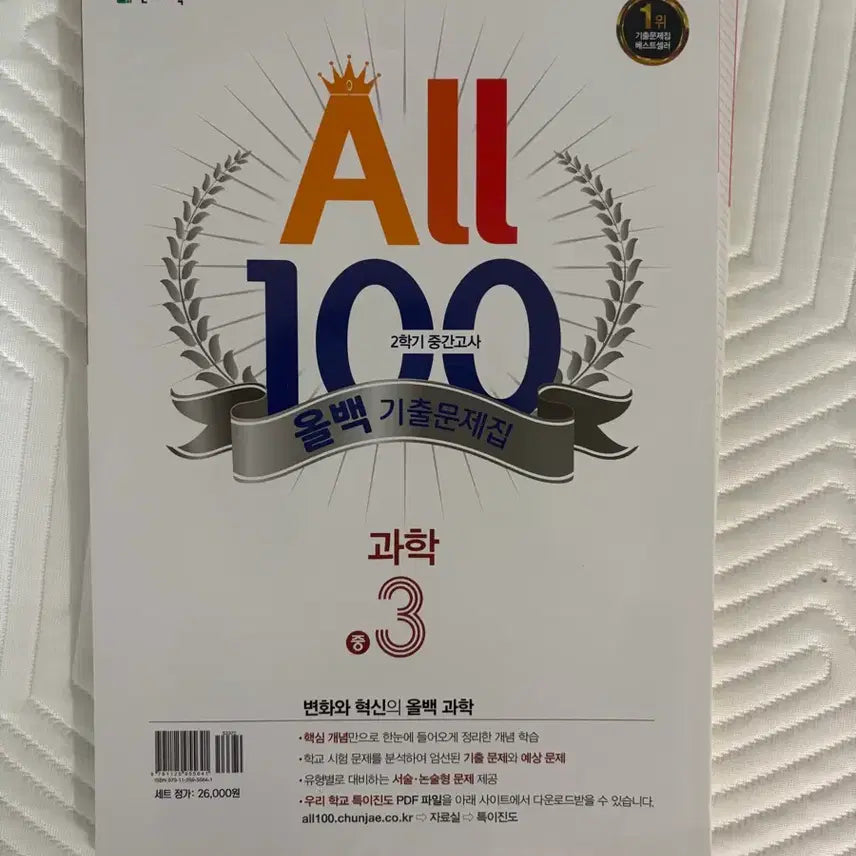 [BUNJANG] Genius Education Grade 9, 2nd Semester Science Textbook / 중학교 3학년 2학기 과학