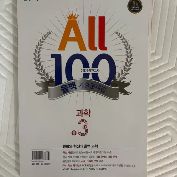[BUNJANG] Genius Education Grade 9, 2nd Semester Science Textbook / 중학교 3학년 2학기 과학