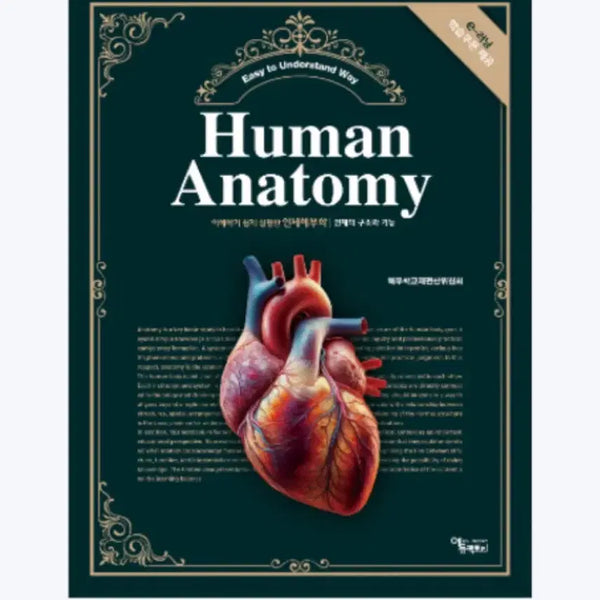 [BUNJANG] Anatomy Textbook / 인체해부학