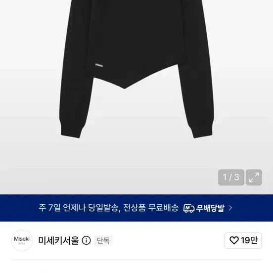 [BUNJANG] MiseKi Seoul Oblique Line Button Knit Black / 미세키서울 니트 Oblique line button knit BLACK