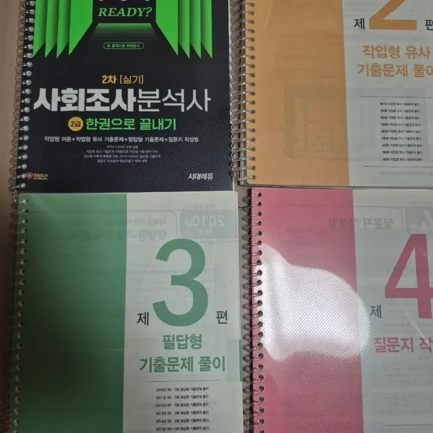 [BUNJANG] 2025 Social Investigator 2nd Grade Practical Exam Study Guide and Past Papers / 2025 사회조사분석사 2급 실기 한권으로 끝내기 기출문제집