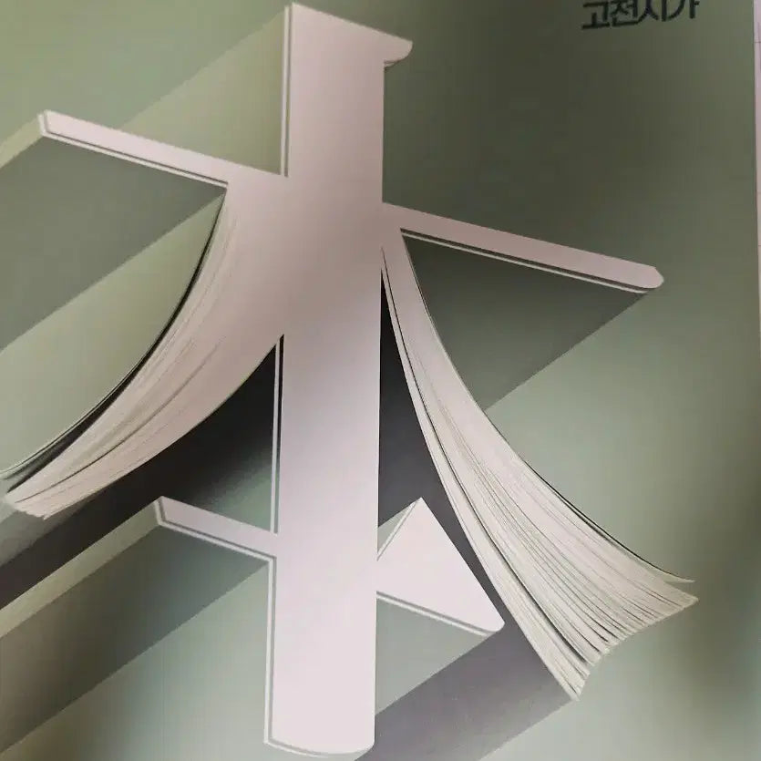 [BUNJANG] Minchul Kang Basic Textbook / 강민철의 기본