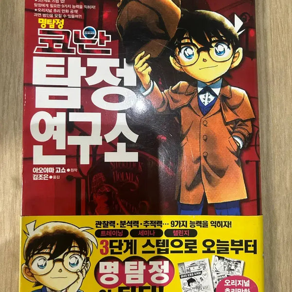 [BUNJANG] Detective Conan: Detective's Laboratory Manga / 명탐정 코난 탐정 연구소