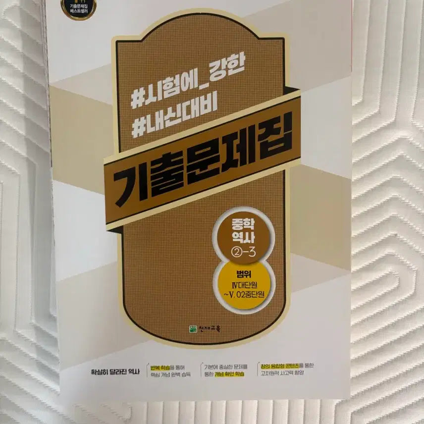 [BUNJANG] Middle School History 2 Textbook / 중학역사2