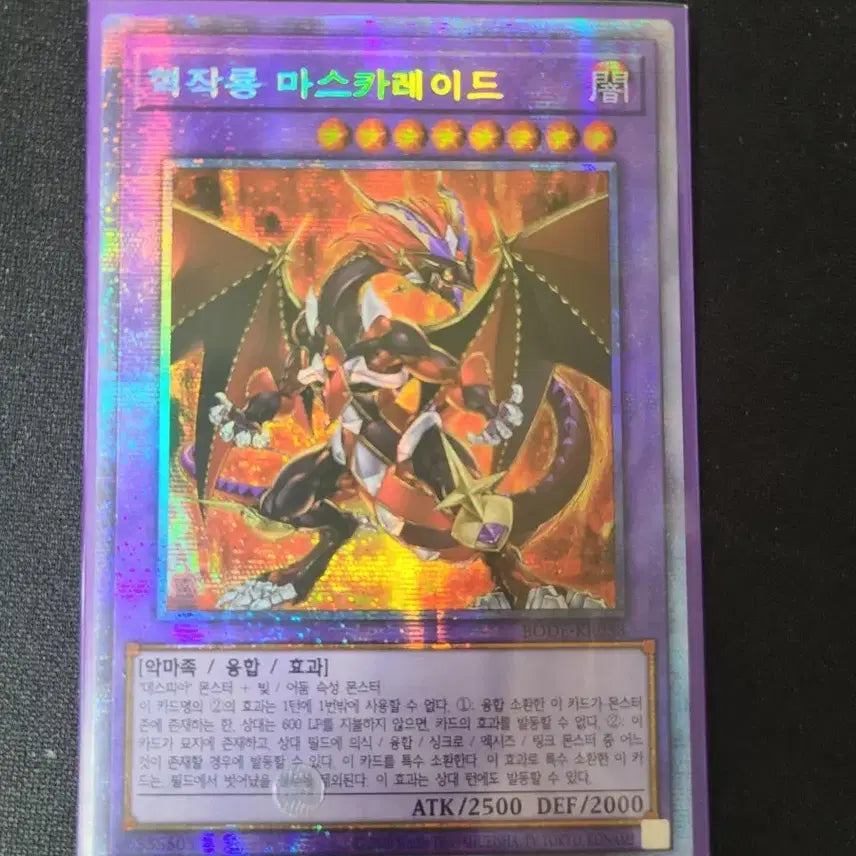 [BUNJANG] Yu-Gi-Oh! TCG "Revolution Dragon - Masquerade" Prismatic Secret Rare / [유희왕카드] 혁작룡 마스카레이드 프리즈마틱시크릿 레어