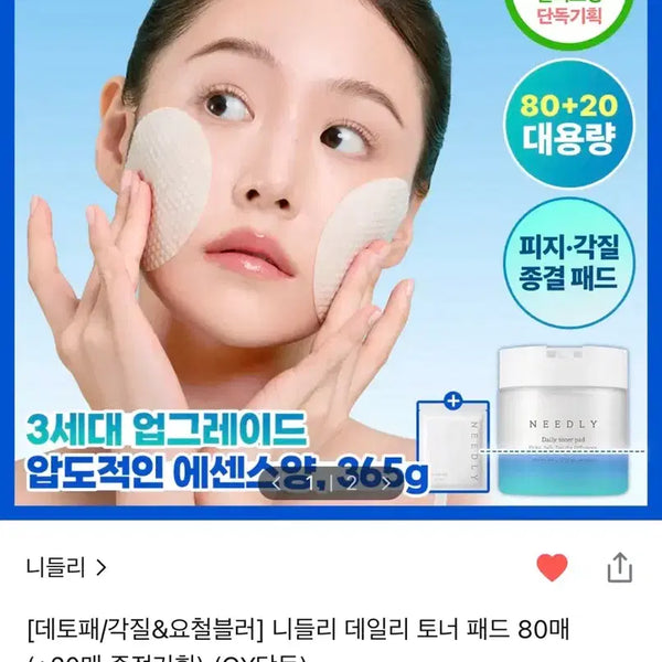 [BUNJANG] Needly Daily Toner Pad (100 Sheets) / 새상품) 100매 니들리 데일리 토너 패드