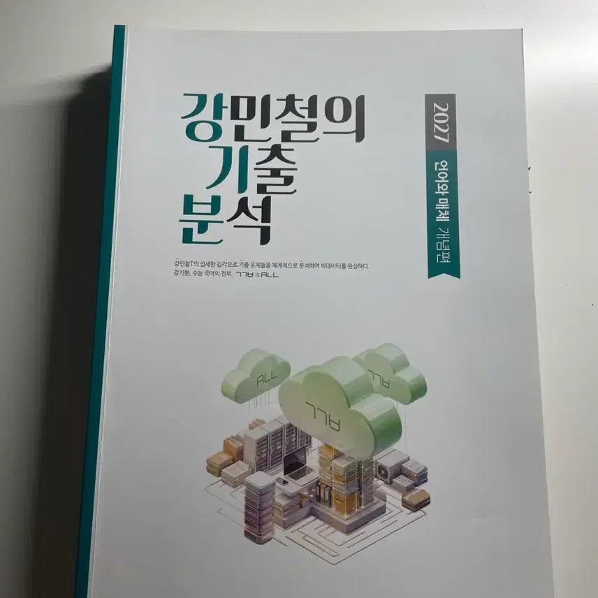 [BUNJANG] 2027 Kang Min-chul Kibun Gichul Analysis Eonbae Concept Book / 2027 강기분 강민철 기출 분석 언매