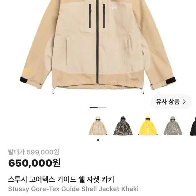 [BUNJANG] Stussy Gore-Tex Guide Shell Jacket Khaki XL / 스투시 고어텍스 가이드 쉘 자켓 새상품XL
