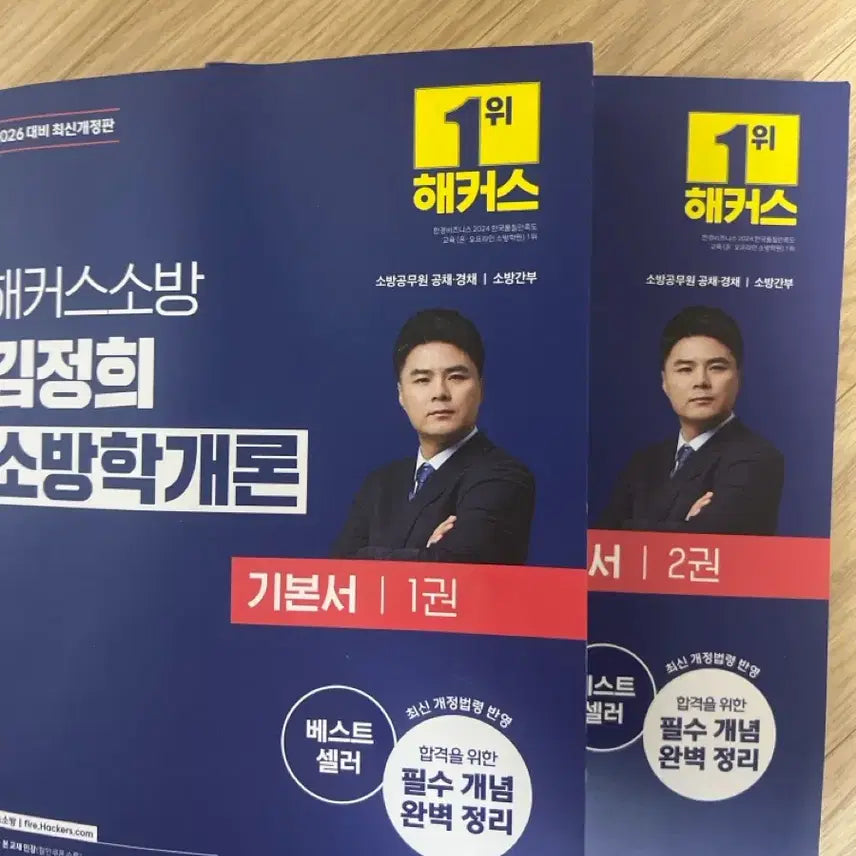 [BUNJANG] Hacker's Fire Science Introduction Basic Book Set (Volumes 1 & 2) / 해커스 소방학개론 기본서 1권 2권 세트