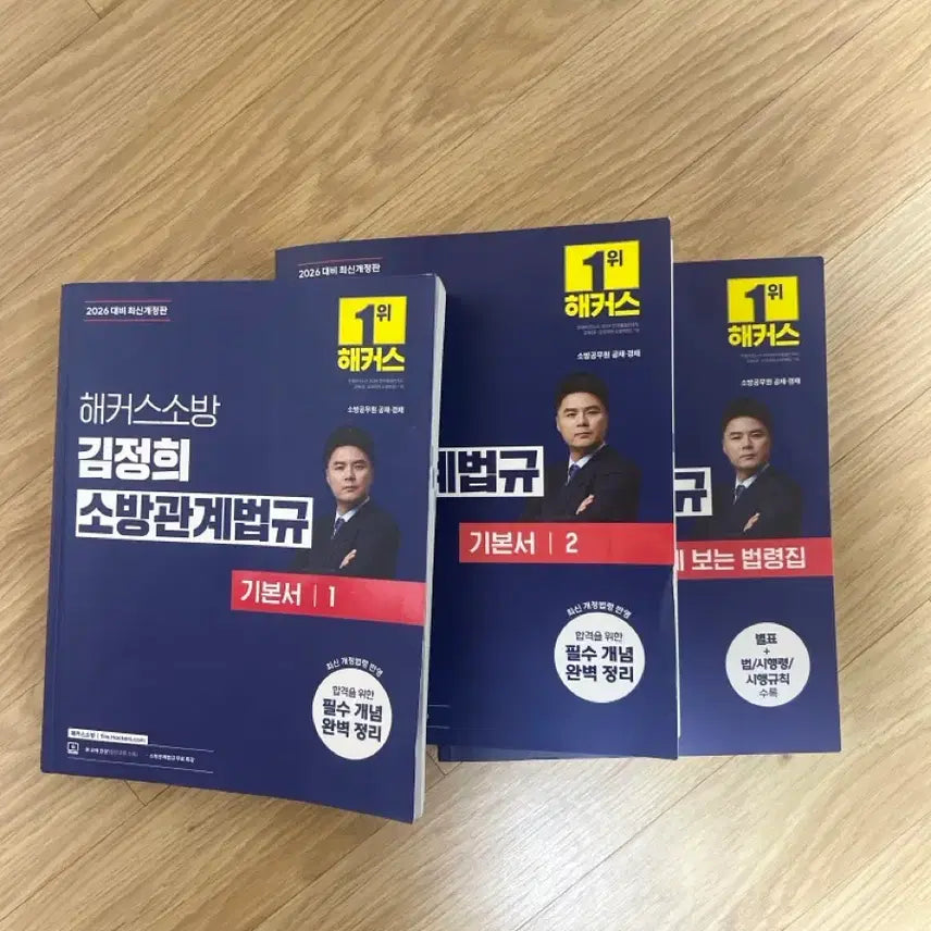 [BUNJANG] Hacker's Firefighting Firefighting Laws and Regulations Textbook Set (Volumes 1 & 2) - Law Compilation / 해커스소방 소방관계법규 기본서 1,2권 세트 법령집