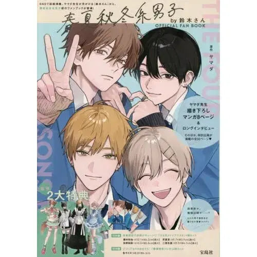 [BUNJANG] Yamada Author Spring Summer Autumn Winter Male Fanbook (Sealed) / 춘하추동계남자 야마다 작가 팬북 미개봉