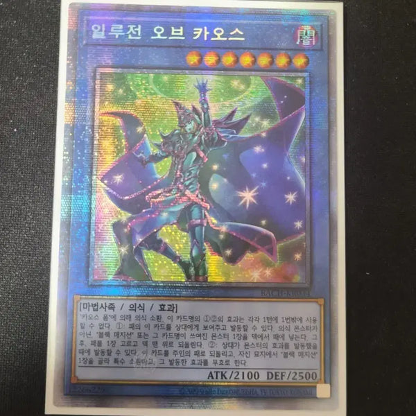 [BUNJANG] Yu-Gi-Oh! Illusion of Chaos Prismatic Secret Rare Card / [유희왕카드] 일루전 오브 카오스 프리즈마틱시크릿 레어