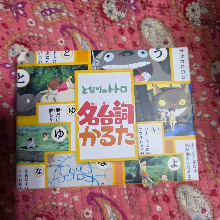 [BUNJANG] My Neighbor Totoro Famous Quote Cards & Origami Set / 이웃집 토토로 명대사 카드와 토토로 종이접기