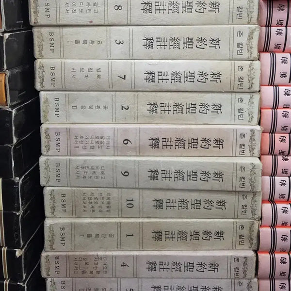 [BUNJANG] New Testament Commentary Set - 10 Volumes / 신약 성서 주석 성서교재간행사 10권 세트 종교책 중고책