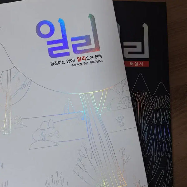 [BUNJANG] Lee Myung-hak T 'Il-Ri' Textbook Part 1 / 이명학T 일리