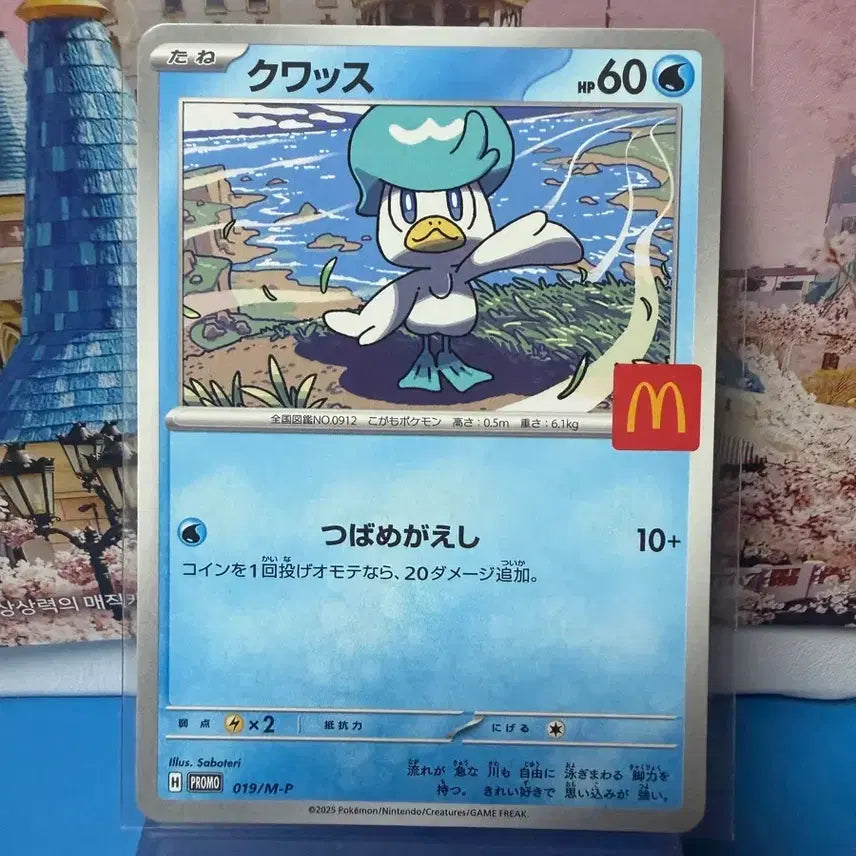 [BUNJANG] Pokemon Card McDonald's Promo Quaxly (Japanese) / 일판 포켓몬카드 맥도날드 프로모 꾸왁스