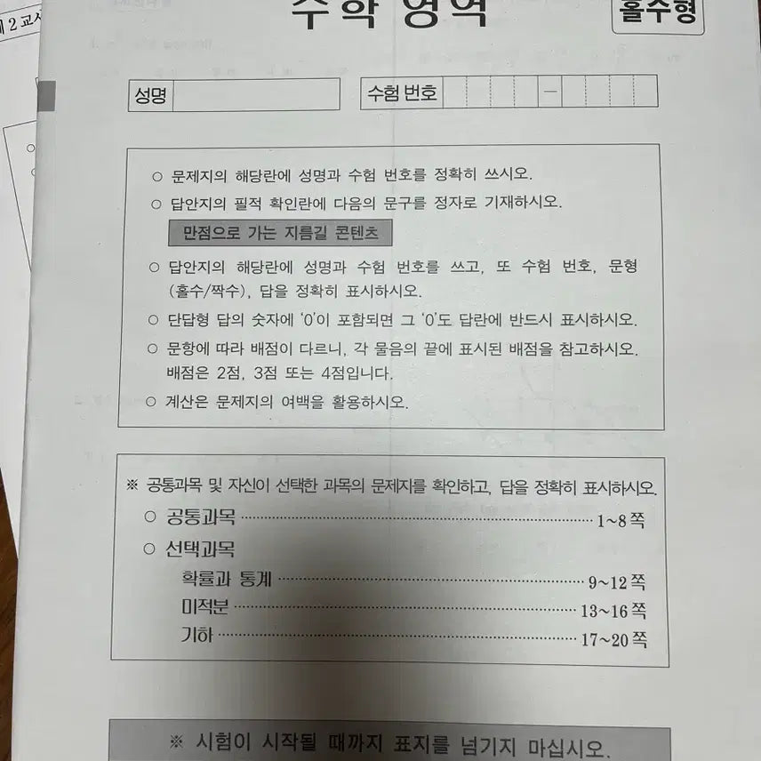 [BUNJANG] July Mock Exam / 7월 서프 모의고사