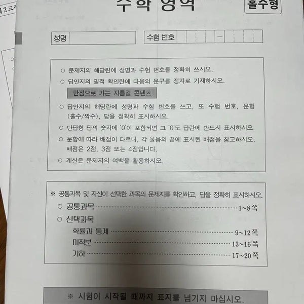 [BUNJANG] July Mock Exam / 7월 서프 모의고사