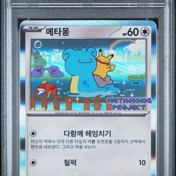 [BUNJANG] Ditto PSA 10 / 메타몽 psa10 판매합니다.