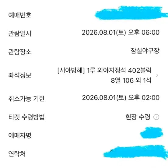 [BUNJANG] Doosan Bears vs LG Twins Baseball Game Ticket (August 1st) / 두산 베어스 vs LG 트윈스 야구 경기 티켓 (8/1)