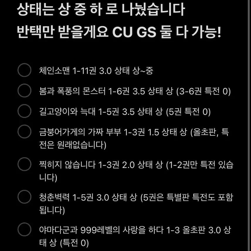 [BUNJANG] Complete Set of Manga / 만화책 일괄 판매합니다!!