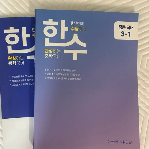 [BUNJANG] HanSoo Middle School Korean Language 3-1 Textbook / 한수 중학 국어 3-1