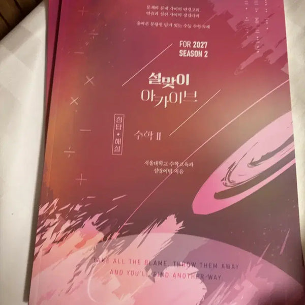 [BUNJANG] 2027 Season 2 Math II Archive Textbook / 설맞이 아카이브 수학II FOR 2027 SEASON 2