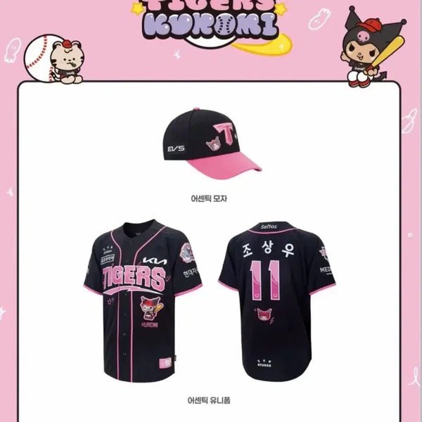 [BUNJANG] Kia Tigers Authentic Kuromi BLACKPINK Baseball Jersey Size 85 / 기아타이거즈 어센틱 쿠로미 블핑 유니폼 85사이즈