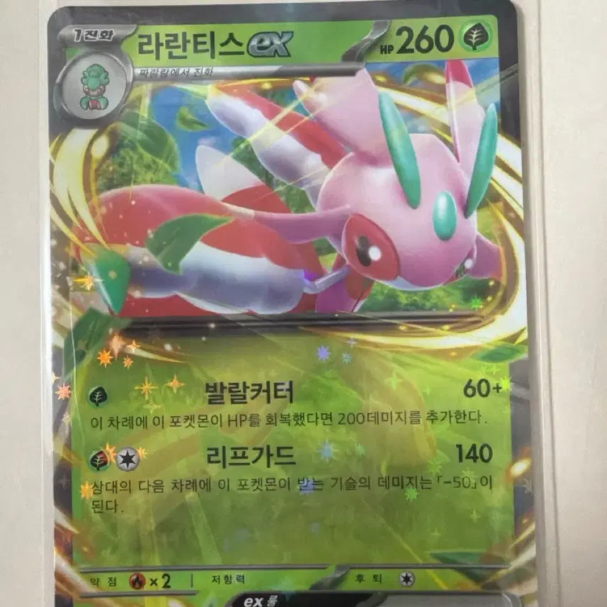 [BUNJANG] Pokemon Card Lurantis EX / 포켓몬카드 라란티스 EX