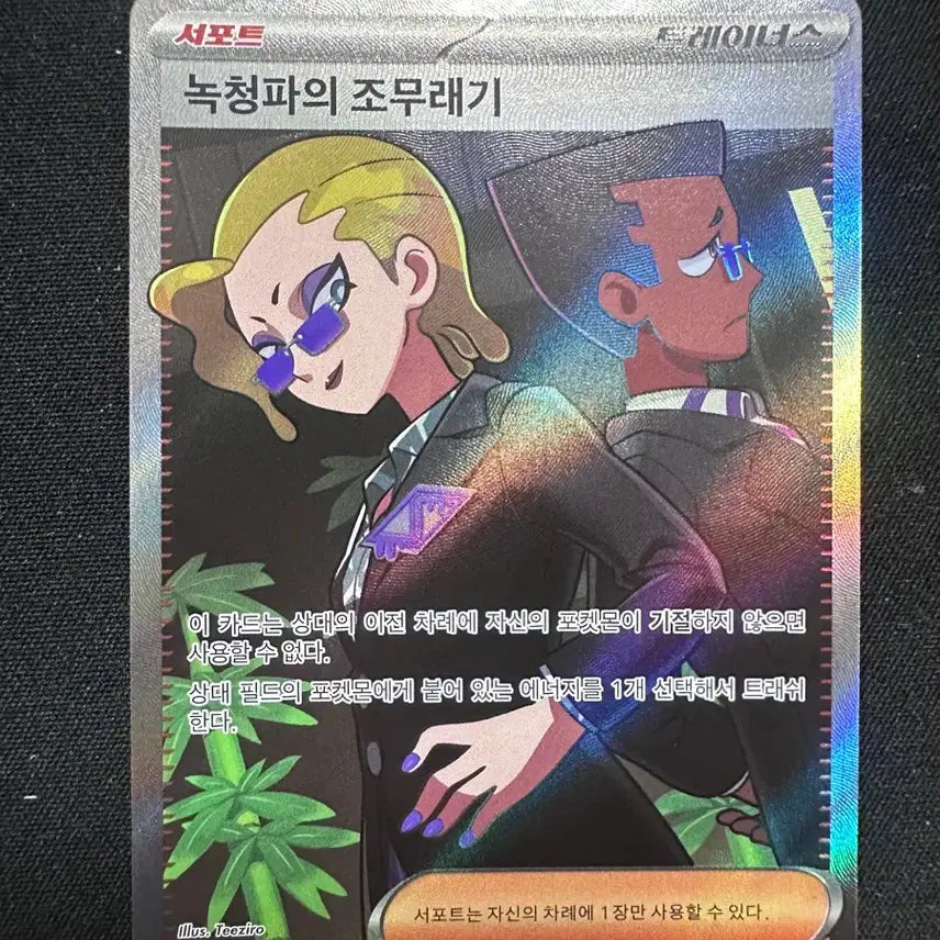 [BUNJANG] Pokemon Card Viridian Forest Grunt SR / 포켓몬 카드 녹청파의 조무래기 SR